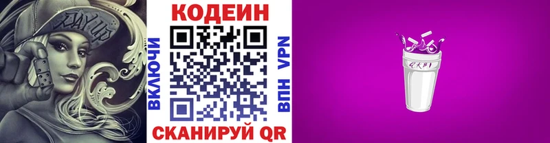 Codein Purple Drank  OMG вход  Каргополь 